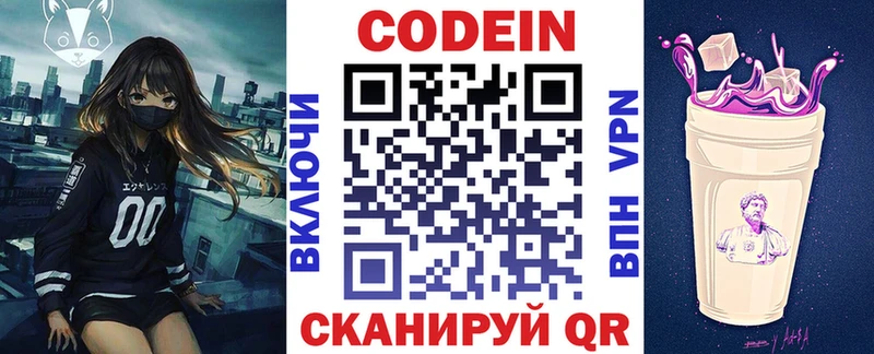 Codein напиток Lean (лин)  Коммунар 